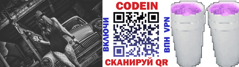 где найти   Беломорск  Кодеиновый сироп Lean Purple Drank 
